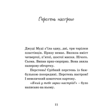 Книга Меґан МакДоналд Джуді Муді віщує майбутнє 2016 (978-617-679-339-7)