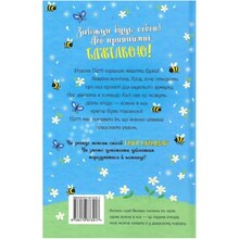 Книга Белла Свіфт Мопс, який хотів стати бджілкою. Книга 9 2025 ( 978-617-8373-91-7)