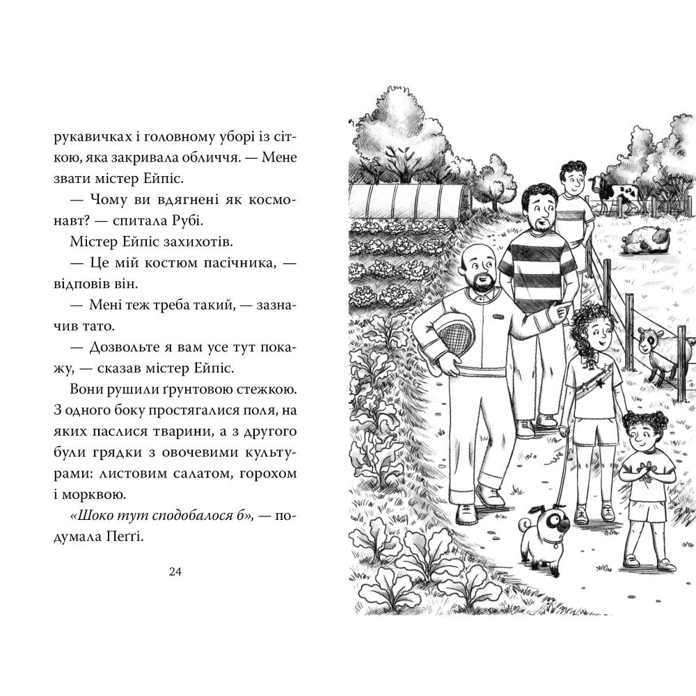 Книга Белла Свіфт Мопс, який хотів стати бджілкою. Книга 9 2025 ( 978-617-8373-91-7) Ілюстратор Ніна Джонс