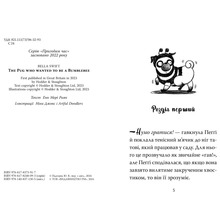 Книга Белла Свіфт Мопс, який хотів стати бджілкою. Книга 9 2025 ( 978-617-8373-91-7)