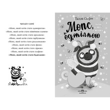 Книга Белла Свіфт Мопс, який хотів стати бджілкою. Книга 9 2025 ( 978-617-8373-91-7)