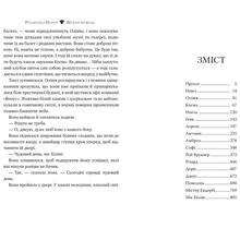 Книга Розамунда Пілчер Шукачі мушель 2024 (978-617-8426-03-3)