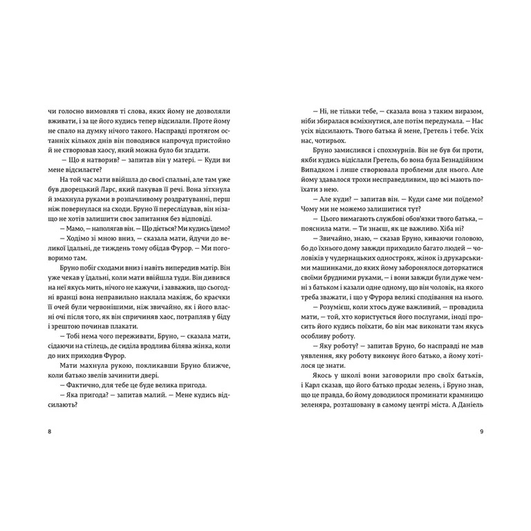 Книга Джон Бойн Хлопчик у смугастій піжамі 2017 (978-617-679-232-1) Перекладач Віктор Шовкун