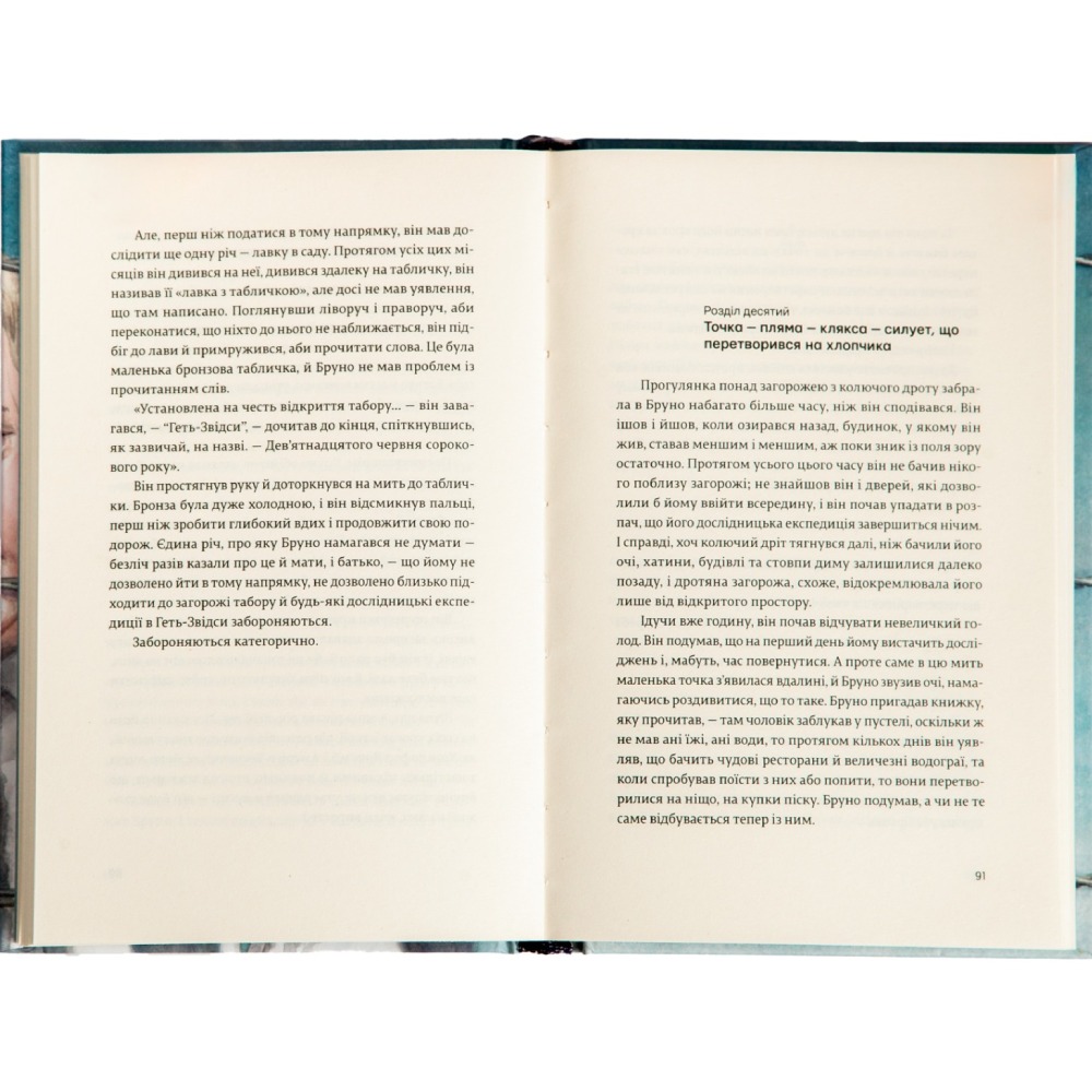 Книга Джон Бойн Хлопчик у смугастій піжамі 2017 (978-617-679-232-1) Видавництво Видавництво Старого Льва