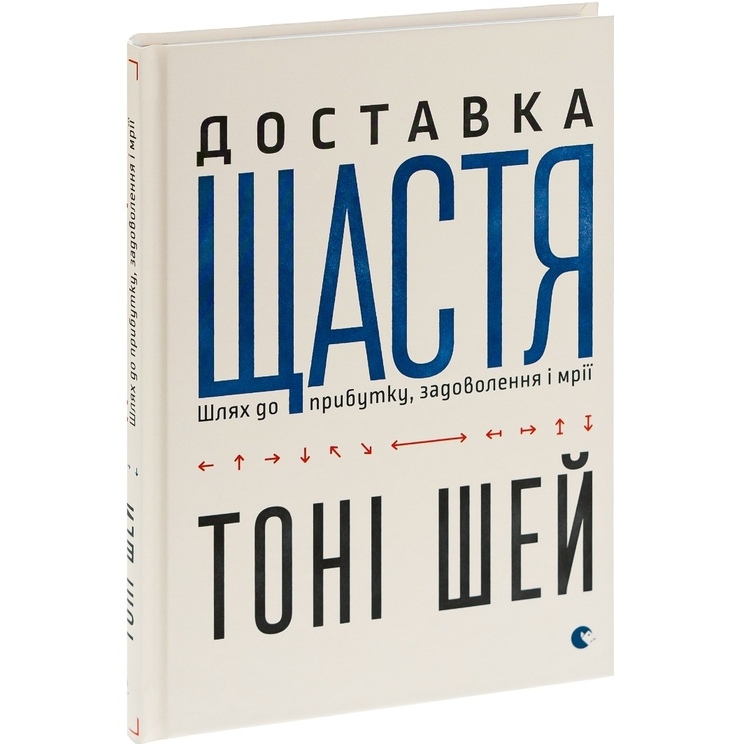 Книга Тоні Шей Доставка щастя Шлях до прибутку, задоволення і мрії 2016 (978-617-679-255-0) Дополнительно Жанр: нон-фикшн