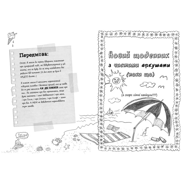 Книга Ніна Єлізабет Ґрьонтведт Суперліто 2017 (978-617-679-275-8) Додатково Книга 3
