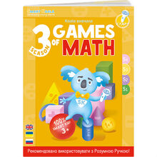 Книга SMART KOALA The Games of Math №3 (SKBGMS3)