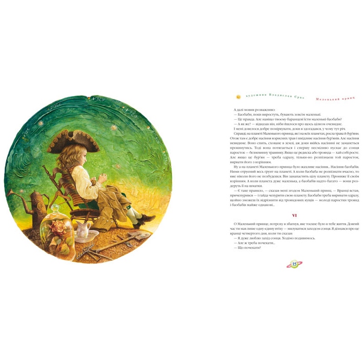 Книга Антуан де Сент-Екзюпері Маленький принц 2020 (978-617-585-069-5) Авторы Антуан де Сент-Экзюпери
