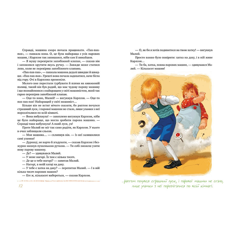 Книга Астрід Ліндґрен Усе про Карлсона, що живе на крыші 2023 (978-617-8280-05-5) Перекладач Ольга Сенюк