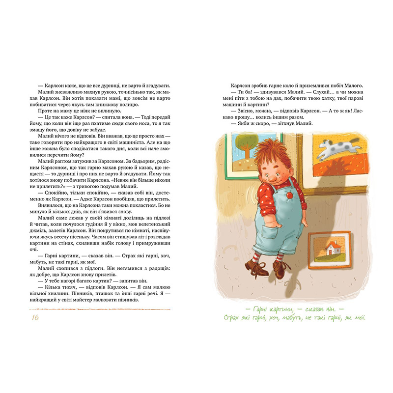Зовнішній вигляд Книга Астрід Ліндґрен Усе про Карлсона, що живе на крыші 2023 (978-617-8280-05-5)