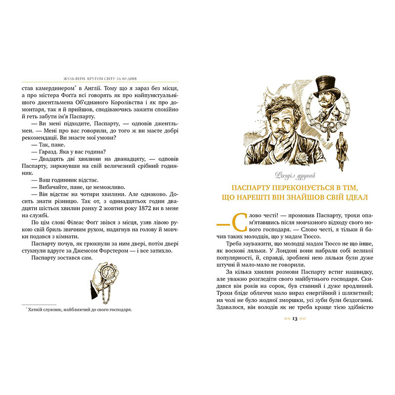 Книга Жуль Верн Навколо світу за 80 днів 2022 (978-617-8280-26-0) Мова українська