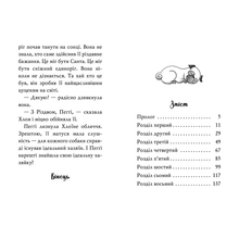 Книга Белла Свіфт Мопс, який хотів стати єдинорогом. Книга 1 2020 (978-617-8280-29-1)