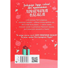 Книга Белла Свіфт Мопс, який хотів стати північним оленем. Книга 2 2024 (978-617-8280-30-7)