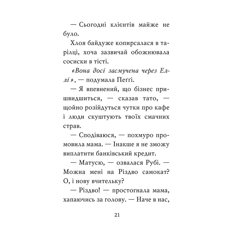 Зображення Книга Белла Свіфт Мопс, який хотів стати північним оленем. Книга 2 2024 (978-617-8280-30-7)