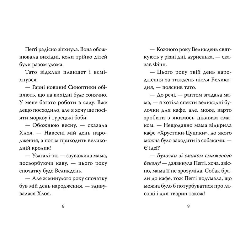 Книга Белла Свіфт Мопс, який хотів стати кроликом. Книга 3 2024 (978-617-8280-31-4) Видавництво Видавництво РМ