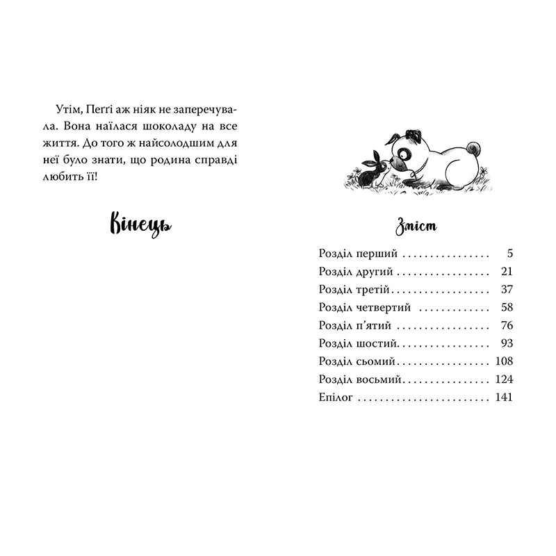 Фото Книга Белла Свіфт Мопс, який хотів стати кроликом. Книга 3 2024 (978-617-8280-31-4)