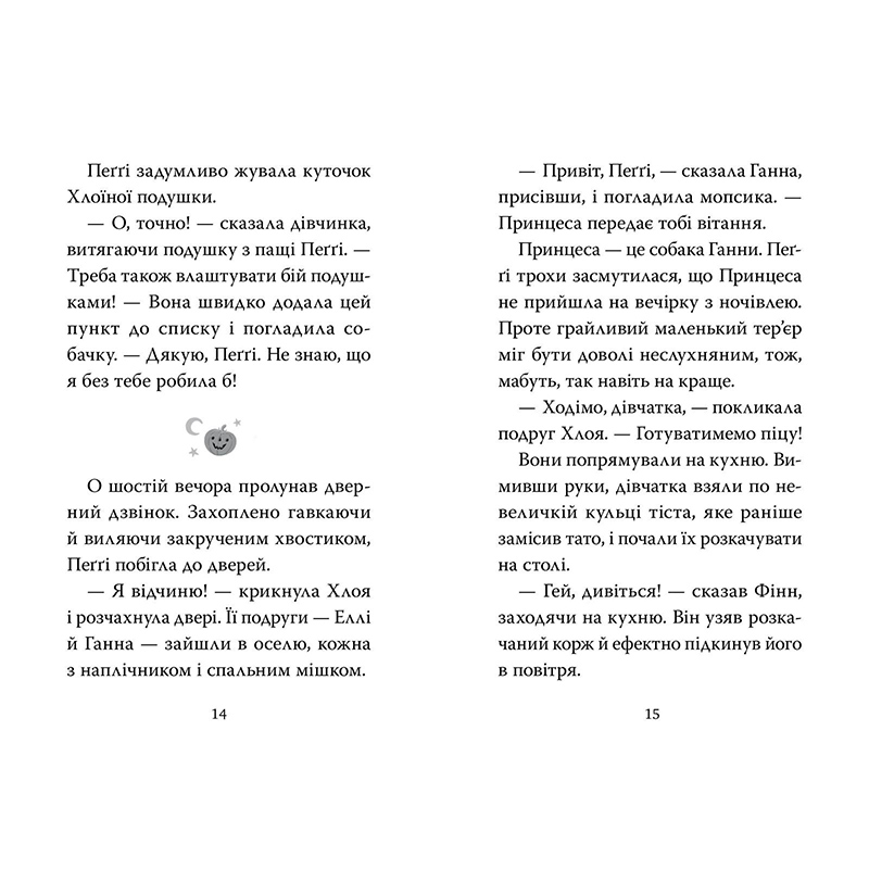 Книга Белла Свіфт Мопс, який хотів стати гарбузиком. Книга 4 2024 (978-617-8280-32-1) Авторы Белла Свифт