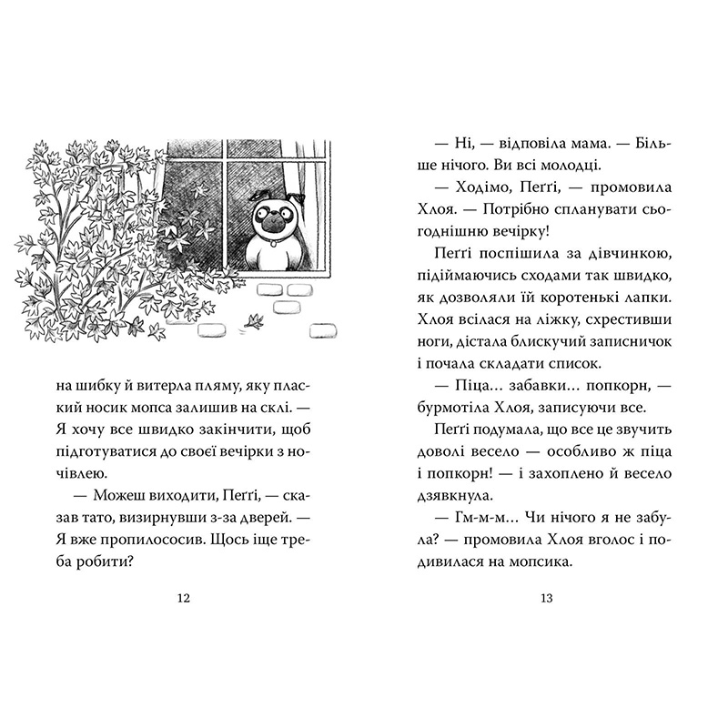 Книга Белла Свіфт Мопс, який хотів стати гарбузиком. Книга 4 2024 (978-617-8280-32-1) Издательство Видавництво РМ