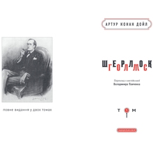 Книга Артур Конан Дойл Шерлок Голмс. Повне видання у двох томах. Том 1 2019 (978-617-585-156-2)