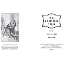 Книга Артур Конан Дойл Шерлок Голмс. Повне видання у двох томах. Том 1 2019 (978-617-585-156-2)