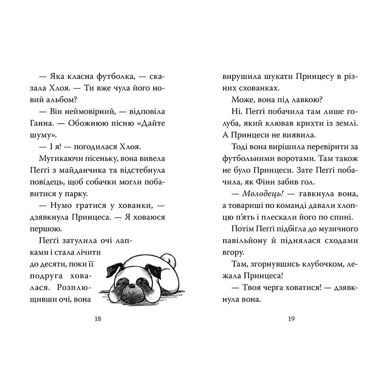 Книга Белла Свіфт Мопс, який хотів стати феєю. Книга 6 2023 (978-617-8280-34-5) Перекладач Юлія Підгорна