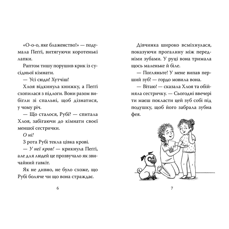 Книга Белла Свіфт Мопс, який хотів стати феєю. Книга 6 2023 (978-617-8280-34-5) Вид дитячої літератури художні