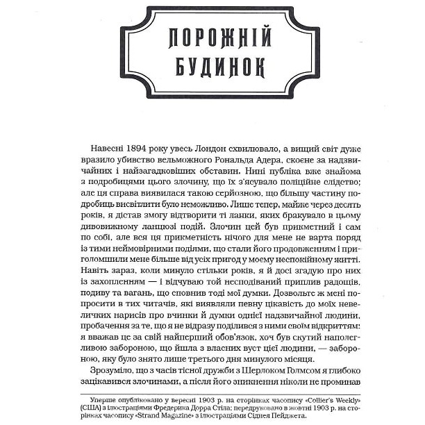 Книга Артур Конан Дойл Шерлок Голмс. Повне видання у двох томах. Том 2 2019 (978-617-585-158-6) Видавництво  А-БА-БА-ГА-ЛА-МА-ГА