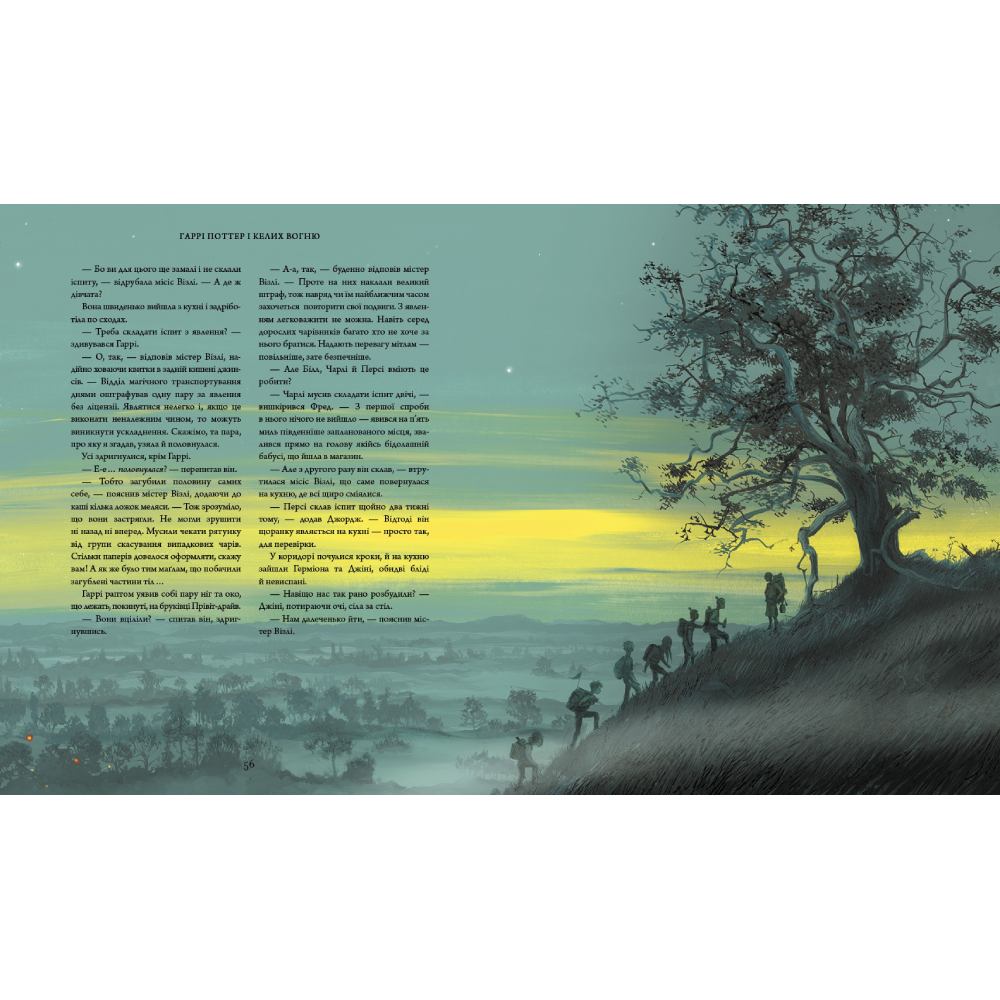 Книга Джоан Ролінґ Гаррі Поттер і келих вогню. Велике ілюстроване видання 2019 (978-617-585-182-1) Издательство  А-БА-БА-ГА-ЛА-МА-ГА