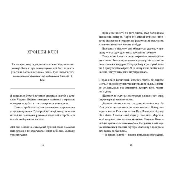Книга Віржіні Ґрімальді Саме час знову запалити зірки 2020 (978-617-679-588-9) Вид художественной литературы современные авторы