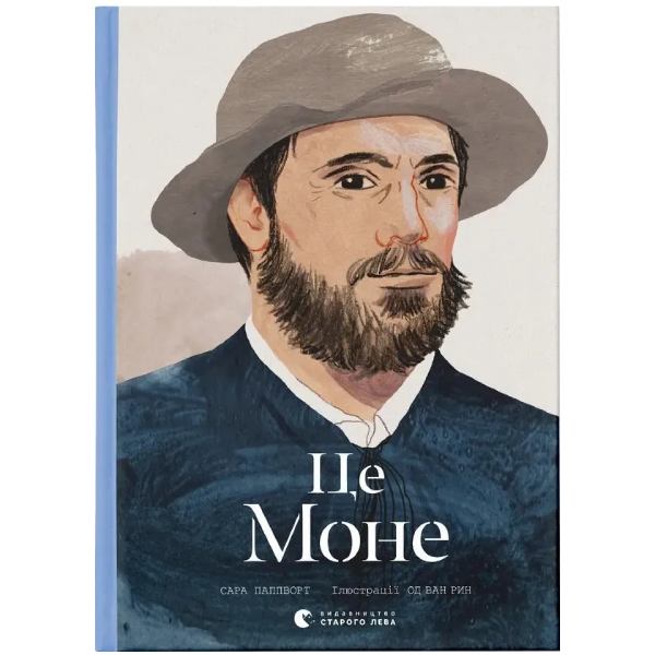Книга Сара Паппворт Це Моне 2019 (978-617-679-683-1)