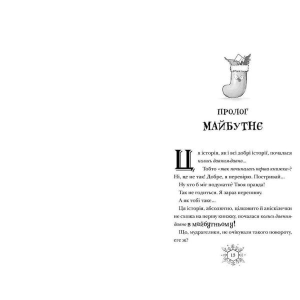 Книга Том Флетчер Різдвозавр та Зимова Відьма 2019 (978-617-679-742-5) Вид дитячої літератури художні