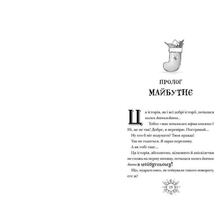 Книга Том Флетчер Різдвозавр та Зимова Відьма 2019 (978-617-679-742-5)