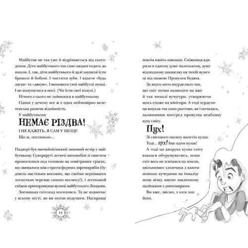 Книга Том Флетчер Різдвозавр та Зимова Відьма 2019 (978-617-679-742-5) Видавництво Видавництво Старого Льва