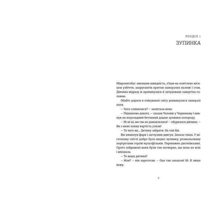 Книга Іларіон Павлюк Я бачу, вас цікавити пітьма 2020 (978-617-679-832-3) Вид художньої літератури фентезі