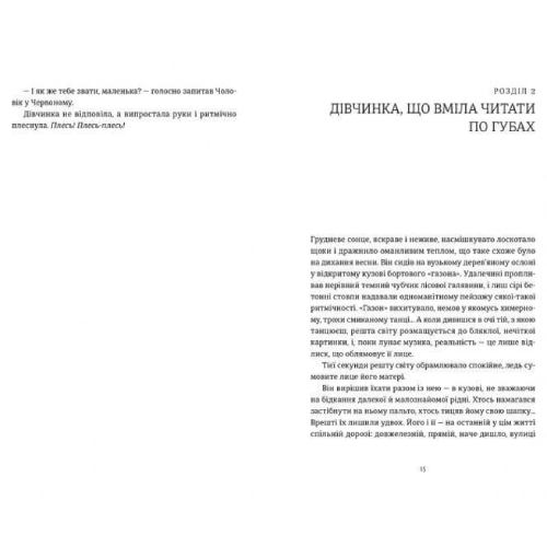 Книга Іларіон Павлюк Я бачу, вас цікавити пітьма 2020 (978-617-679-832-3) Перекладач Вікторія Стах