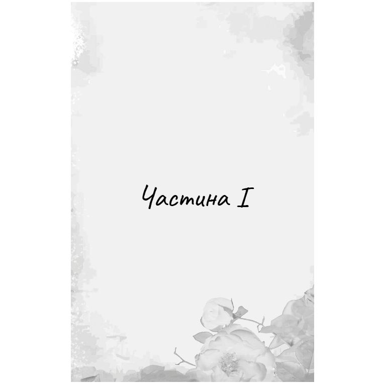 Замовити Книга Х. Д. Карлтон Гра в кота і мишу Полювання на Аделіну 2024 (978-617-548-230-8)