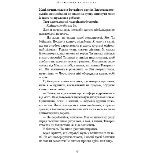 В Україні Книга Х. Д. Карлтон Гра в кота і мишу Полювання на Аделіну 2024 (978-617-548-230-8)