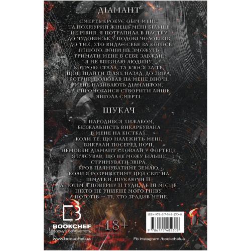 Книга Х. Д. Карлтон Гра в кота і мишу Полювання на Аделіну 2024 (978-617-548-230-8) Видавництво Book Chef