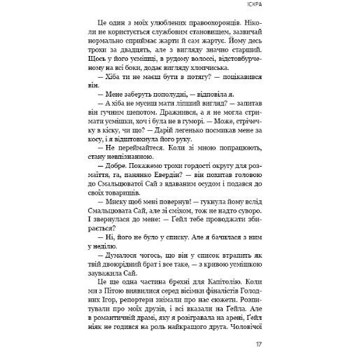 В Украине Книга Сюзанна Коллінз Голодні ігри Полум'я займається 2024 (978-617-548-232-2)