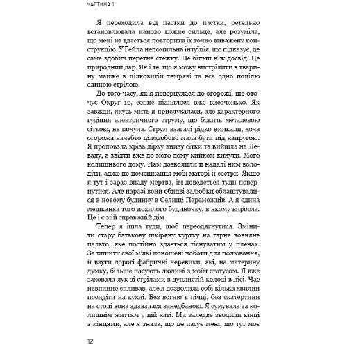 Изображение Книга Сюзанна Коллінз Голодні ігри Полум'я займається 2024 (978-617-548-232-2)
