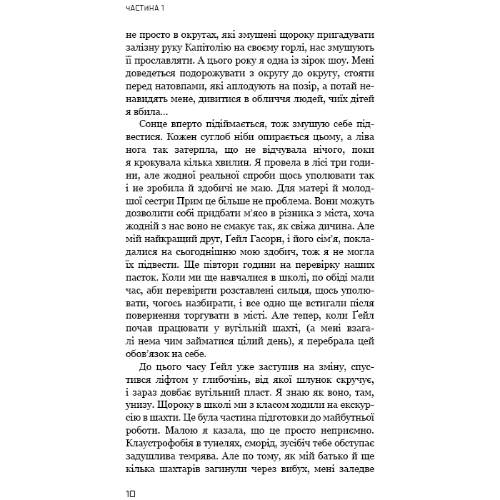 Заказать Книга Сюзанна Коллінз Голодні ігри Полум'я займається 2024 (978-617-548-232-2)