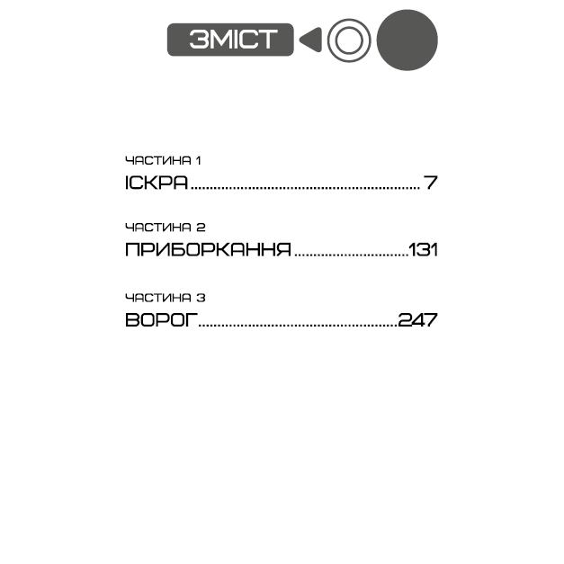 Книга Сюзанна Коллінз Голодні ігри Полум'я займається 2024 (978-617-548-232-2) Переводчик Татьяна Марченко