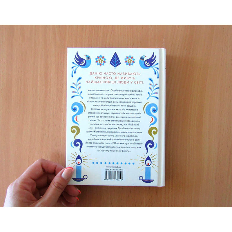 Зовнішній вигляд Книга Мік Вікінг Маленька книга хюге. Як жити добре по-данськи 2024 (978-617-15-1187-3)