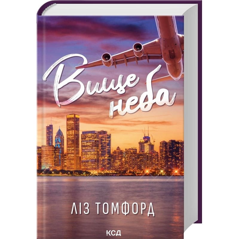 Книга Ліз Томфорд Вище неба. Місто вітрів. Книга 1 2024 (978-617-15-1207-8)