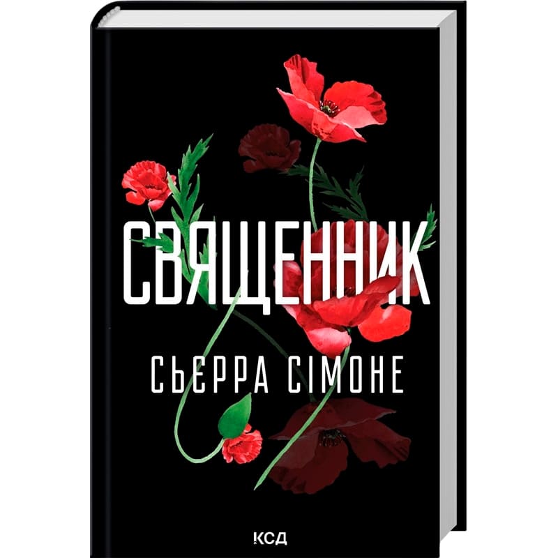 Книга Сьєрра Сімоне Священик. Книга 1 2025 (978-617-15-1251-1)