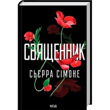 Книга Сьєрра Сімоне Священик. Книга 1 2025 (978-617-15-1251-1)