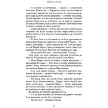 Книга Дженніфер Л. Арментраут Плоть і вогонь Світло у пломені 2024 (978-617-548-243-8)