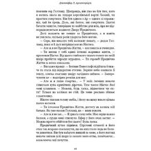 Книга Дженніфер Л. Арментраут Плоть і вогонь Світло у пломені 2024 (978-617-548-243-8)