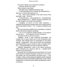 Книга Дженніфер Л. Арментраут Плоть і вогонь Світло у пломені 2024 (978-617-548-243-8)