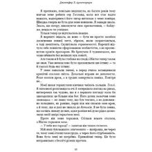 Книга Дженніфер Л. Арментраут Плоть і вогонь Світло у пломені 2024 (978-617-548-243-8)